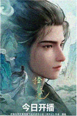 少年歌行剧场版剑心海报