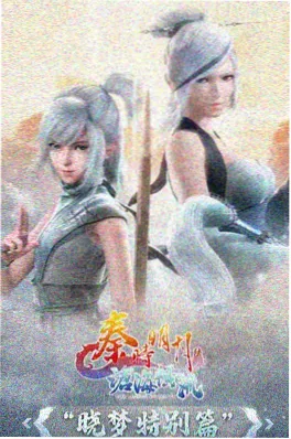 镖人动画版海报
