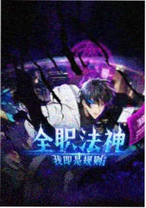 凡人修仙传年番海报